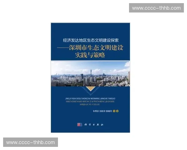 围绕省级足球联赛推动区域体育协同发展路径探索战略与实践分析研